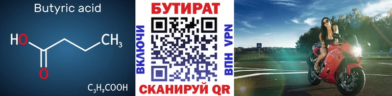БУТИРАТ BDO  Ужур 